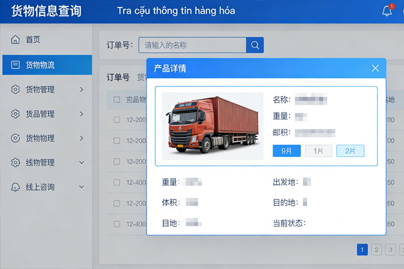 中越物流专线线上系统